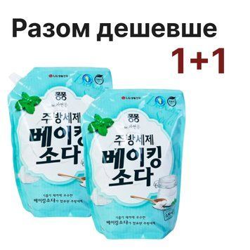 Набір засобів для миття посуду LG Natural Pong Baking Soda 1.2 л*2шт 88010512323942 фото