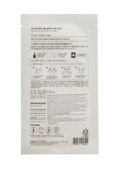 Поживна маска для обличчя Missha Mascure Nutrition Solution Sheet Mask Propolis 27 мл (8809581456594) 8809581456594 фото