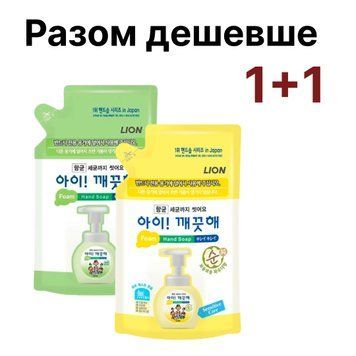 Набор пенного мыла для рук Lion Ai Kekute Sensitive Refill 200 мл+Ai Kekute Foam Hand Soap Muscat Refill 200 мл 88063256142651 фото