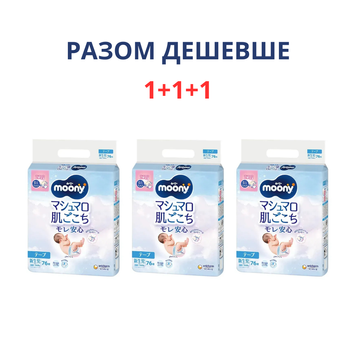 Набор детских подгузников moony nb 0-5 кг 76*3 шт(НОВЫЙ ДИЗАЙН) 49031111378003 фото